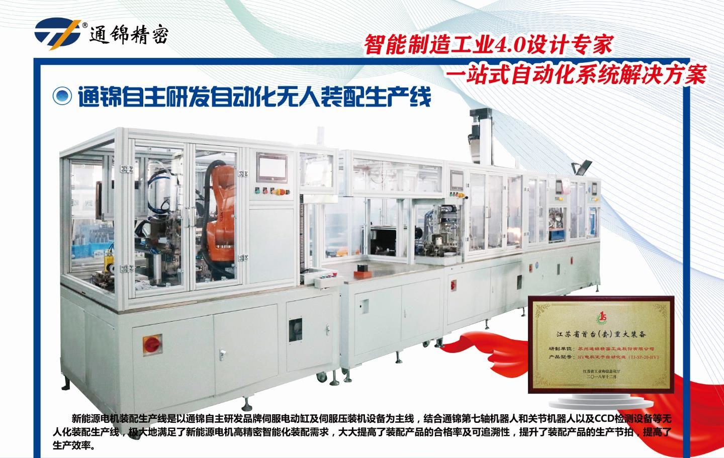 伺服電機定子組裝線